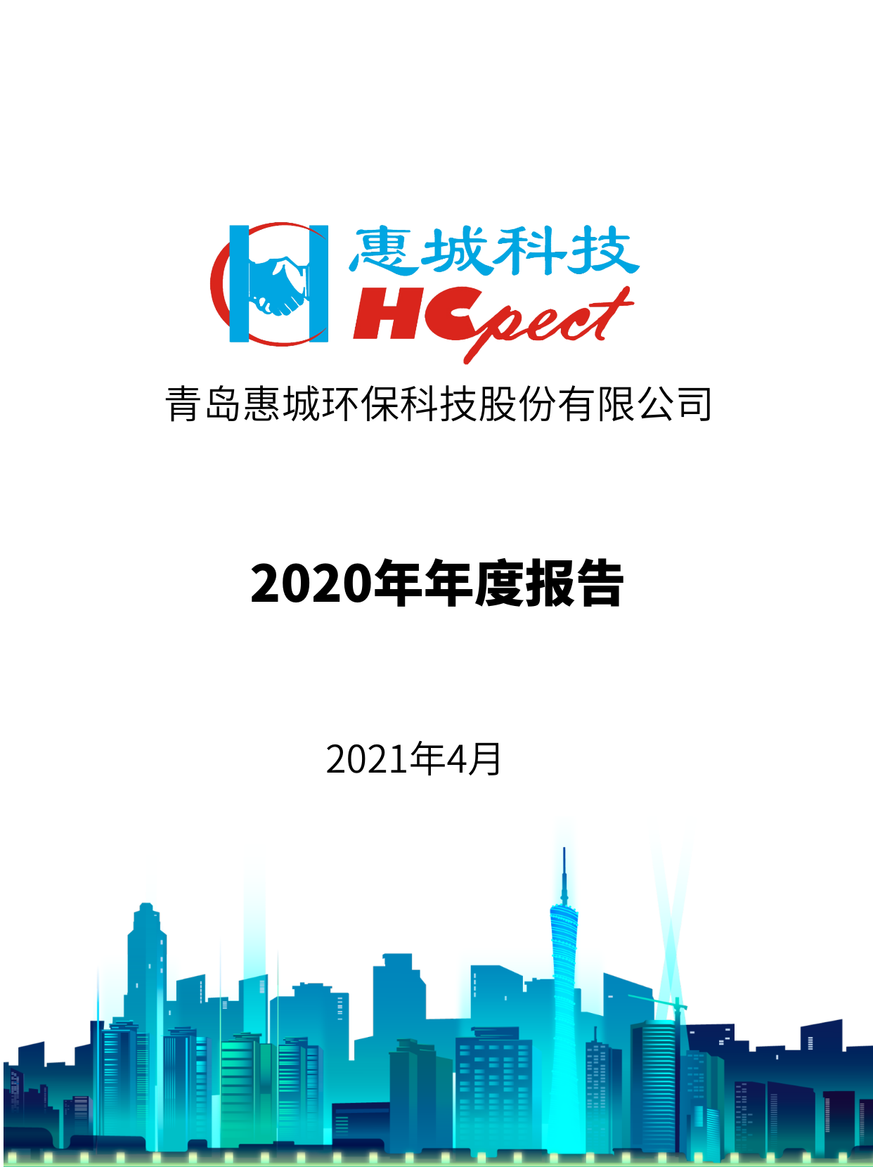 新利体育：2020年年度报告