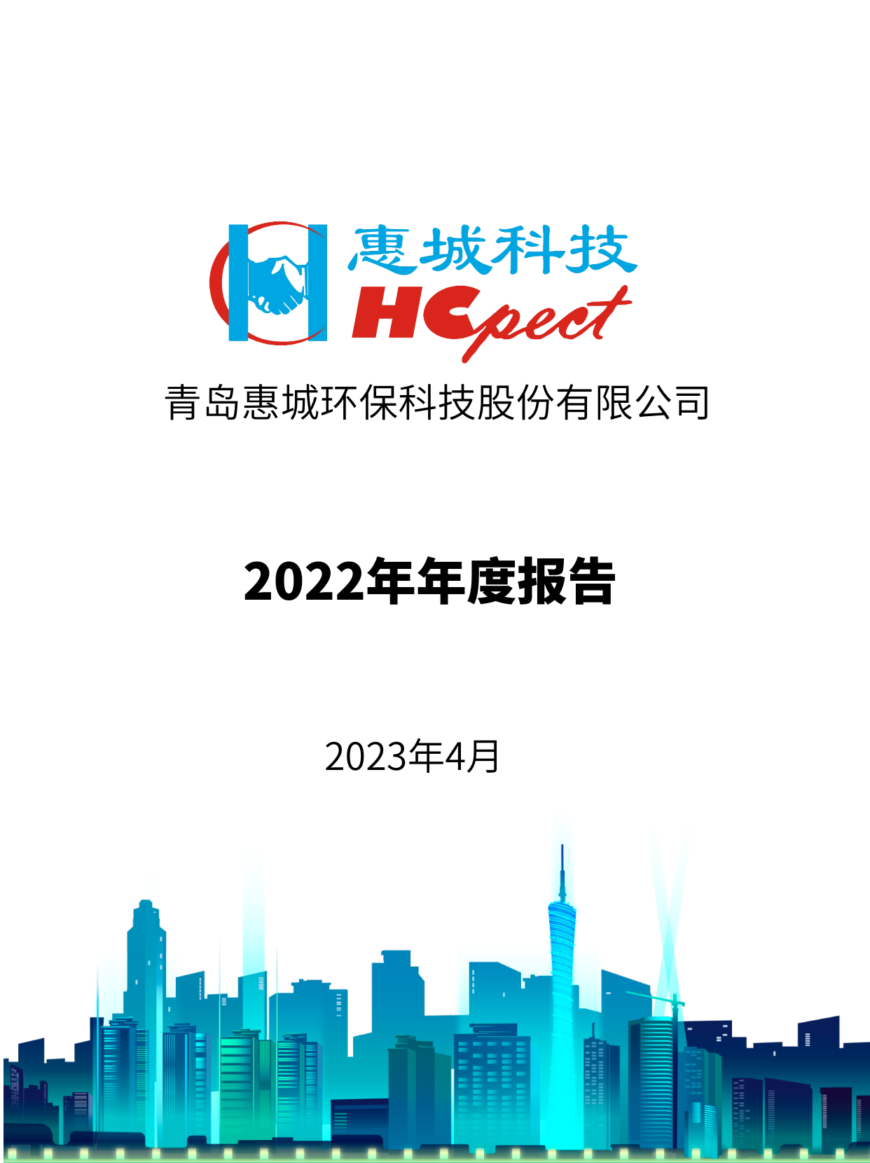 新利体育：2022年年度报告