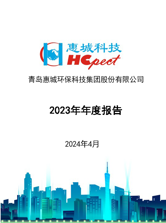 新利体育：2023年年度报告