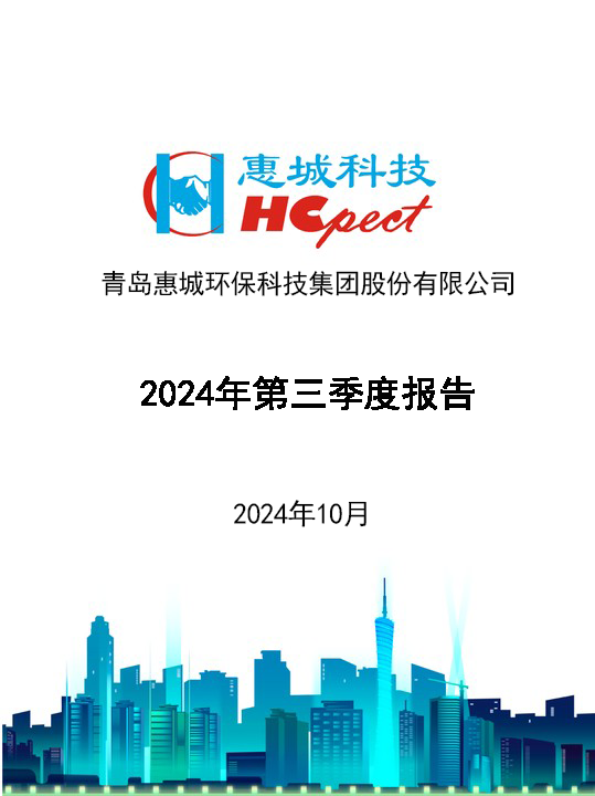 新利体育：2024年三季度报告