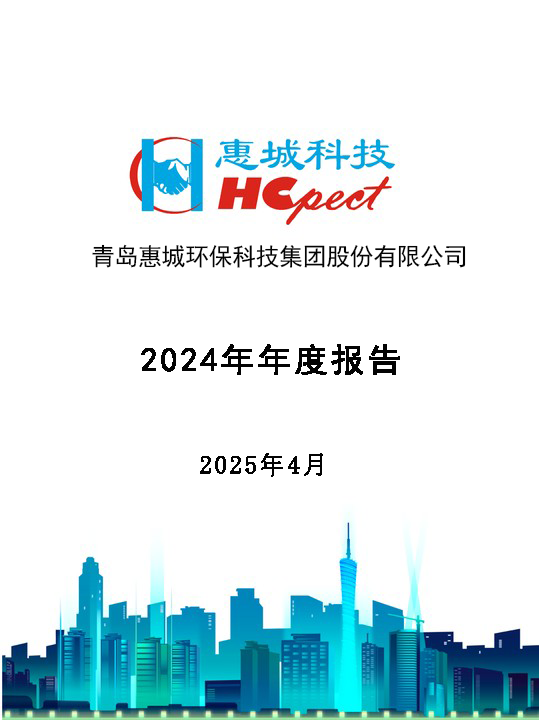新利体育：2024年年度报告