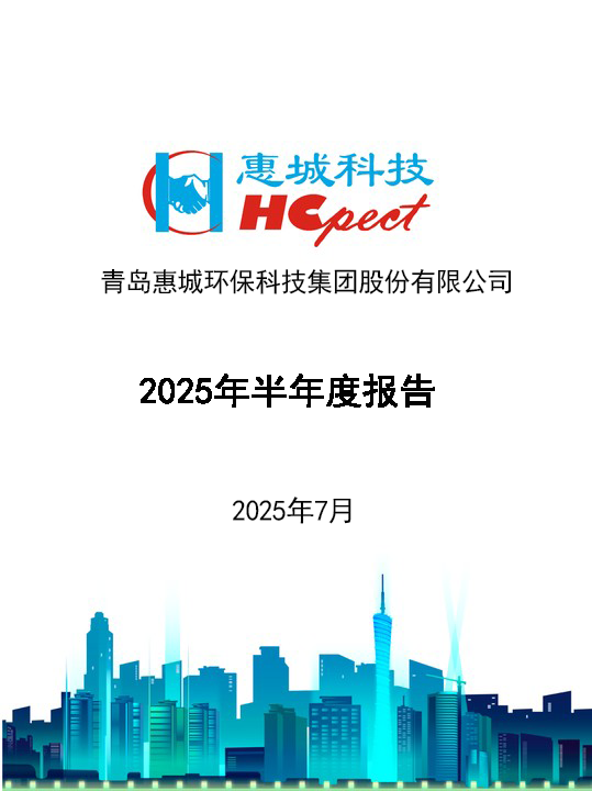 新利体育：2025年半年度报告